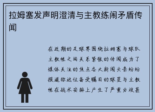 拉姆塞发声明澄清与主教练闹矛盾传闻